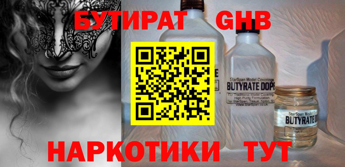 Ульяновск  БУТИРАТ  Вход с VPN  Бутират буратино 