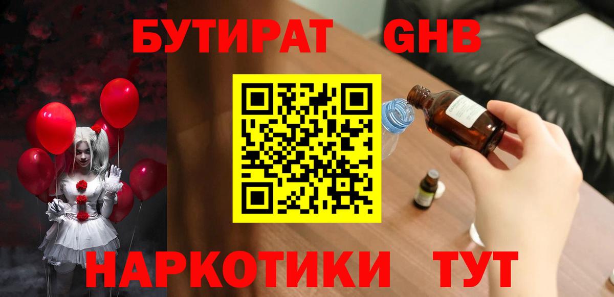 БУТИРАТ вода Ульяновск