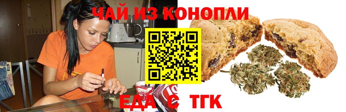 Ульяновск  Печенье с ТГК марихуана  Вход с VPN 