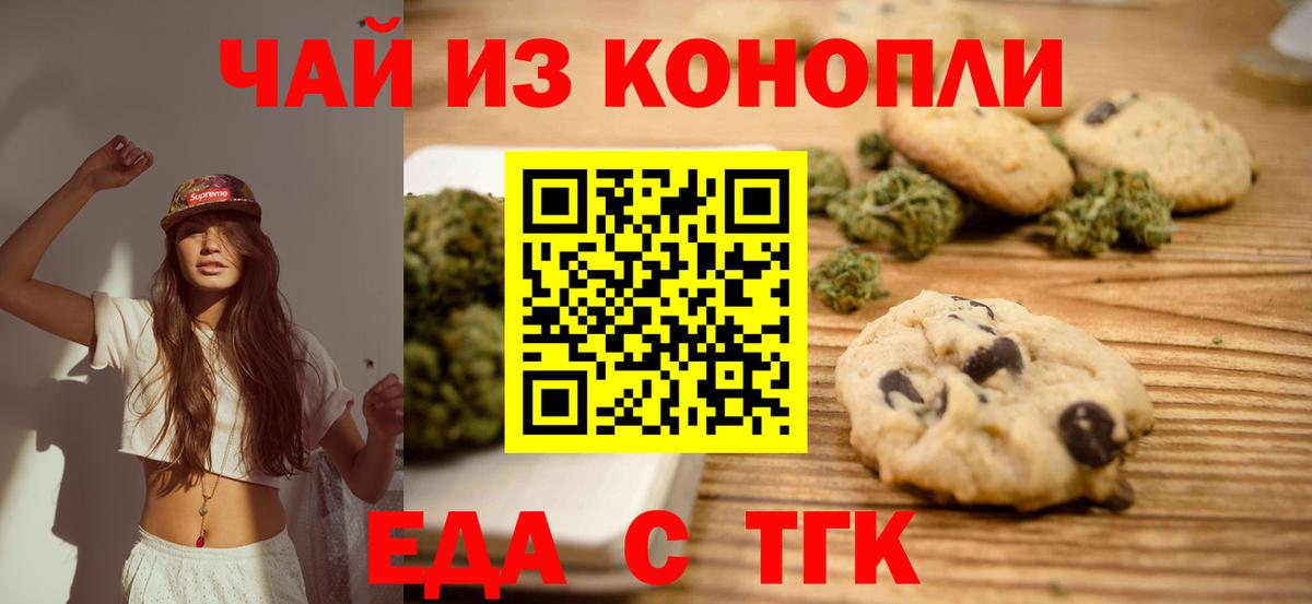 Печенье с ТГК конопля Ульяновск