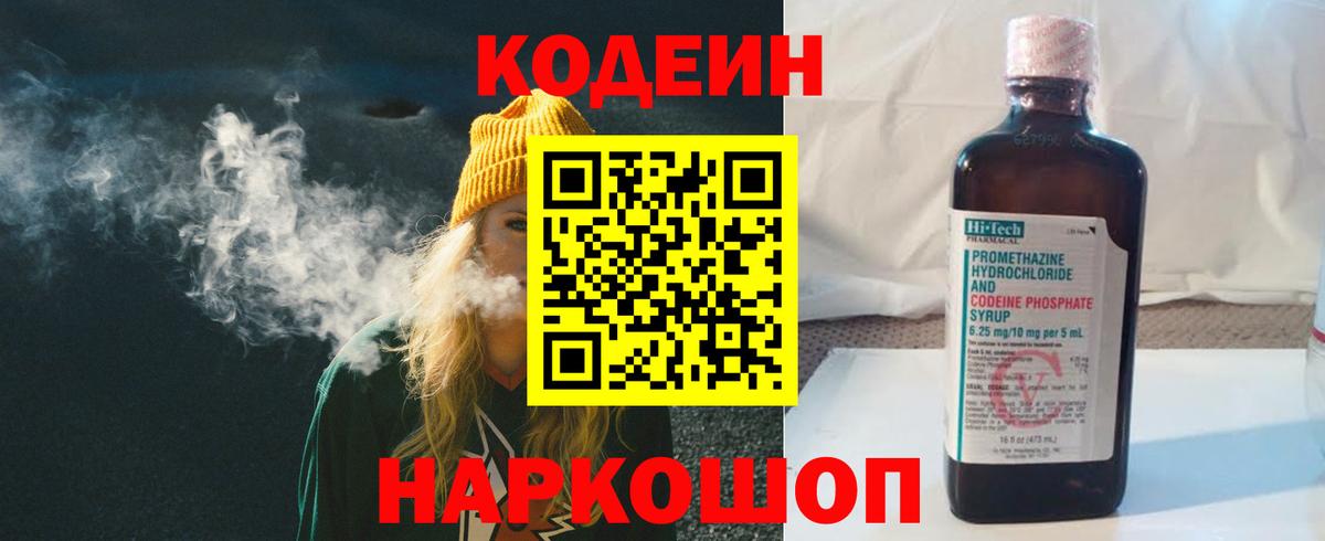 Codein напиток Lean (лин) Ульяновск